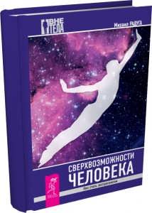 Серхвозможности человека - серия «Необъяснимо, но факт»