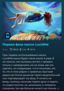 Отзыв о маске LucidMe