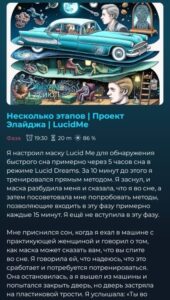 Отзыв о маске LucidMe